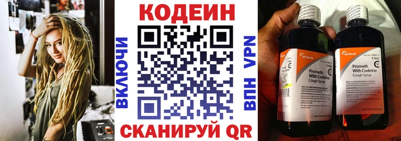 Кодеиновый сироп Lean Purple Drank  Бирюч 